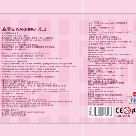 三小毛丝绒彩虹喵系列毛绒盲盒-纪念日百货门店同款171150513 商品图4