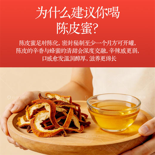 陈皮蜜官方旗舰店正品350g/瓶甄选天马大红皮百花蜜配料干净 商品图6