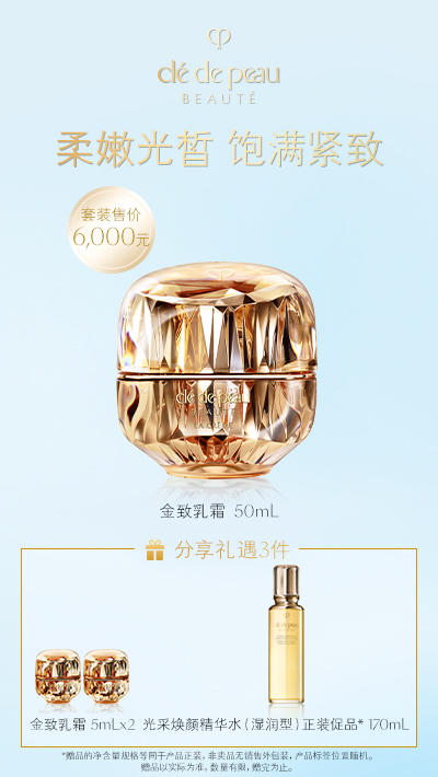 CPB肌肤之钥金致乳霜套装 商品图0