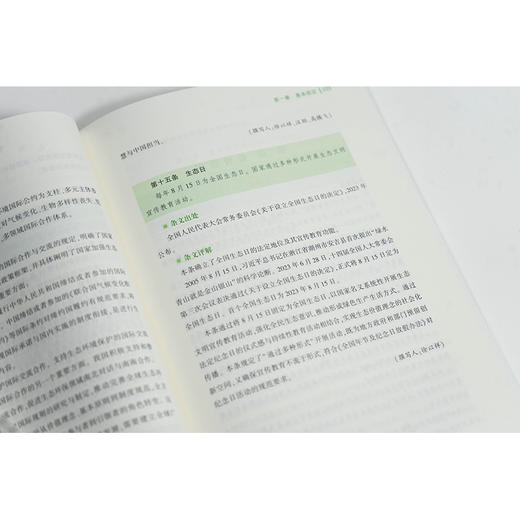 中华人民共和国生态环境法典释评·总则编 吕忠梅 汪劲主编 法律出版社 商品图2