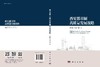 西安都市圈高质量发展战略 商品缩略图3