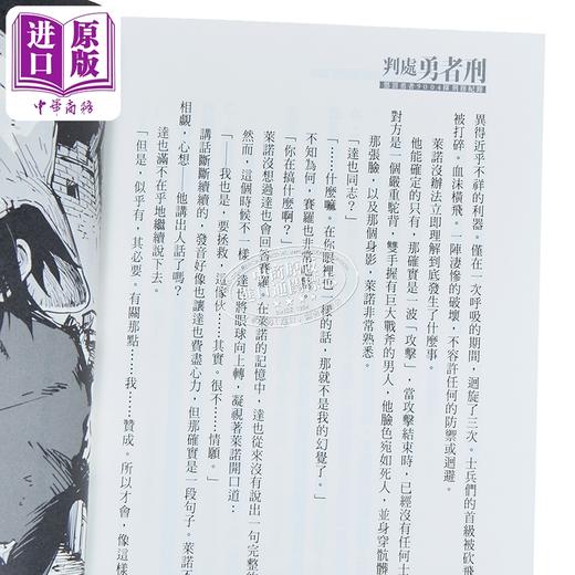 【中商原版】轻小说 判处勇者刑 惩罚勇者9004队刑务纪录 第6集 ロケット商会 台版轻小说 台湾角川出版 商品图2