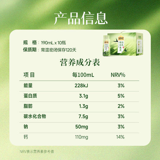 认养一头牛 明前龙井茶乳 190g*10 1箱装/2箱装 商品图4