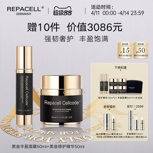 【超级88】REPACELL瑞铂希德国【丰盈面霜50ml+修护精华50ml（娇嫩肌）】 商品图0