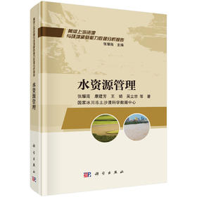 水资源管理