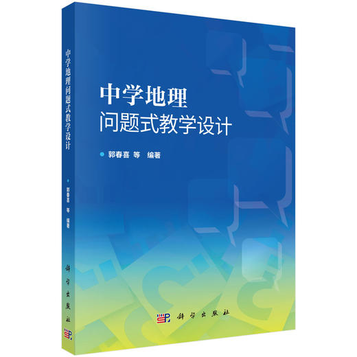 中学地理问题式教学设计 商品图0