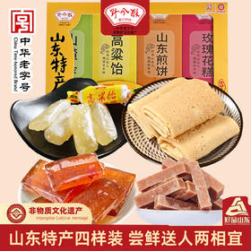 老字号野风酥山东特产组合装208g 高粱饴煎饼玫瑰花糕山楂条零食礼盒
