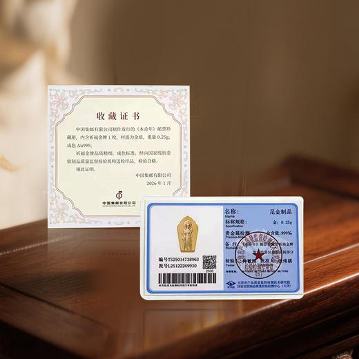 【中国集邮】大势至菩萨祈福金卡！马年本命年金卡！含金0.25g！ 商品图8