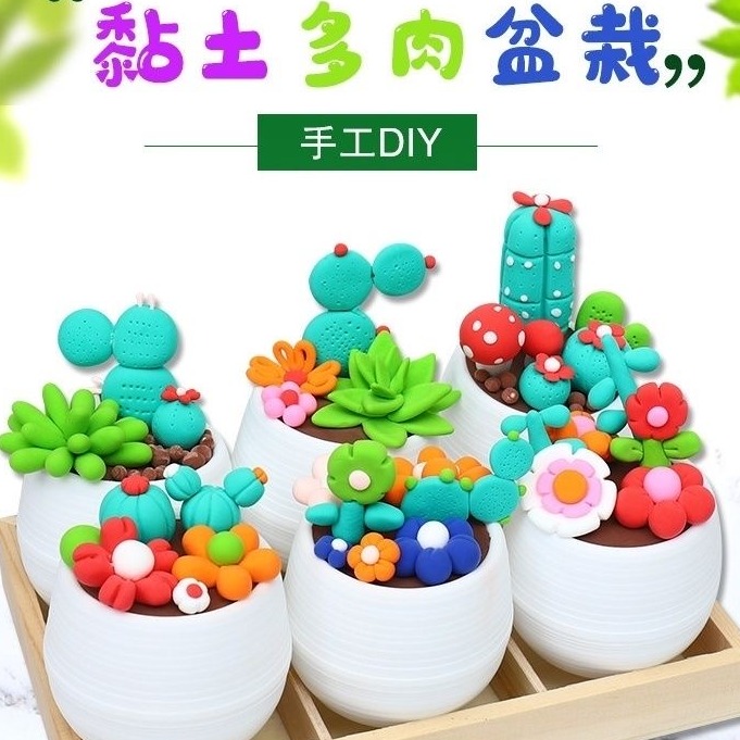 【4月儿童手作课堂】4.19 黏土多肉盆栽DIY报名