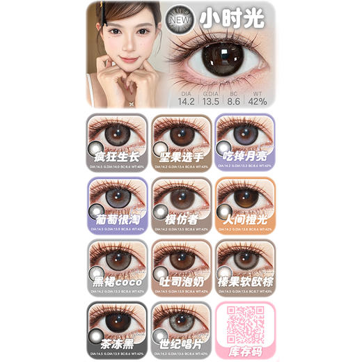 【活动】Tinacon媞娜日抛 新品 故事感/新晋小花/满杯可可/温柔兔兔/梦幻泡梦/灵感失焦/小辣椒/疯狂生长/榛果软欧棕/吃掉月亮/吐司泡奶/人间橙光 日常自然通勤清透 显色轻混血锁边美瞳 商品图1