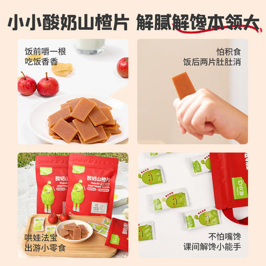 【惊喜5折券可用】忆小口酸奶山楂片60g（20小袋/包） 商品图5