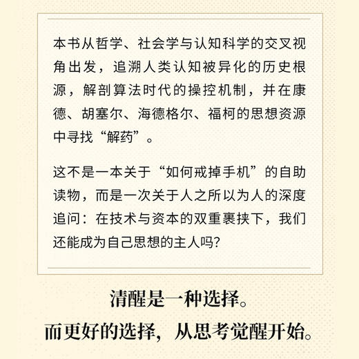 认知异化：AI时代，安静的自我觉醒 曾小军著认知思维书籍 注意力 批判性思维 商品图1