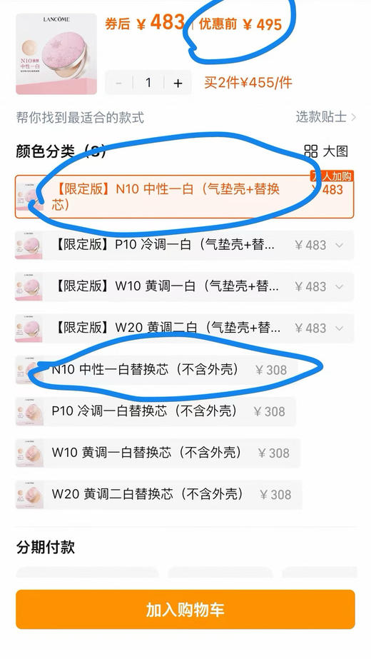 秒杀 原价495 兰蔻是我水气垫时光限定气垫 一壳一芯 国内专柜 日期 28年后 商品图3