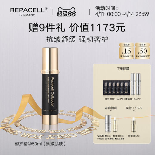 【超级88】REPACELL瑞铂希德国【修护精华液50ml】（娇嫩肌肤） 商品图0
