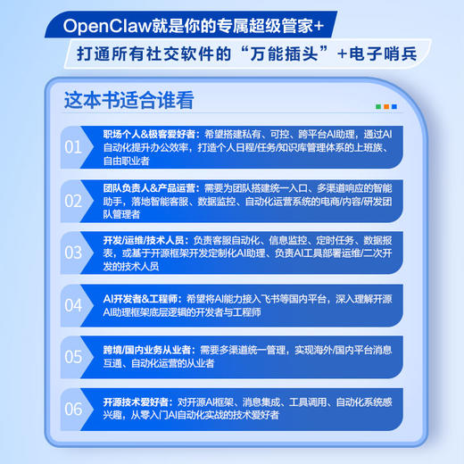 OpenClaw AI实用操作手册 商品图2