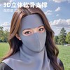 【7A级抗菌抑菌、3D立体显脸小】防晒面罩脸基尼透气女脖子透气新款骑行冰丝防护口罩护颈一体面巾.TA 商品缩略图1