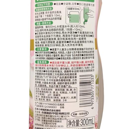 小林制药 淡雅玫瑰香洁内宝内衣洗剂 300ml/瓶 商品图5