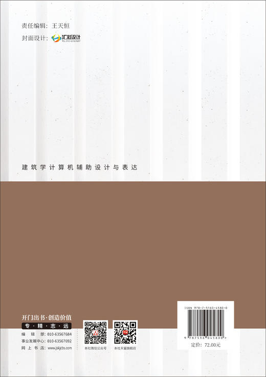 建筑学计算机辅助设计与表达 商品图1