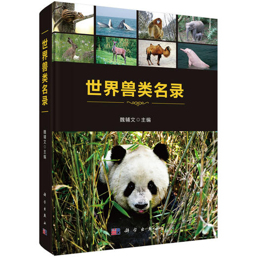 世界兽类名录 商品图0