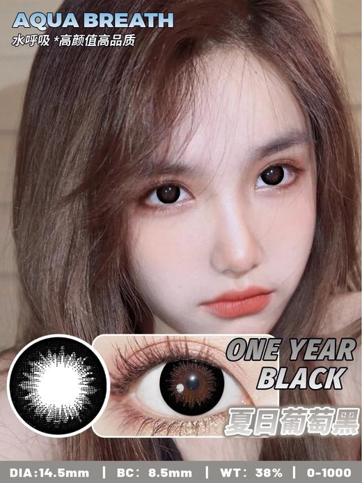 【新】水呼吸14.5枫糖玫瑰/墨豆豆/黑祭神鸦/苏木黑/夏日葡萄/元气卤蛋美瞳隐形眼镜 商品图4