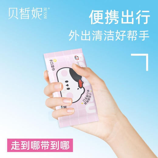 贝皙妮手口湿巾10片*10包(粉色) 湿巾 洁面巾 商品图1