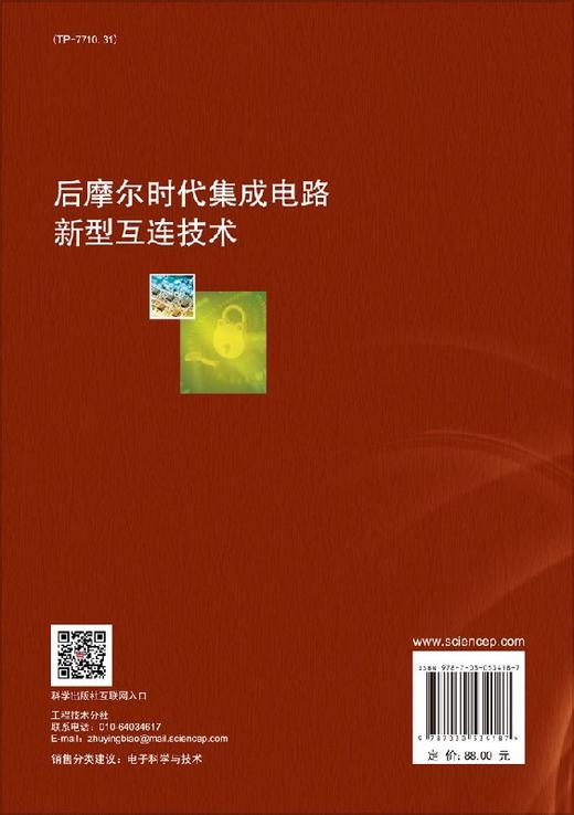 [按需印刷]后摩尔时代集成电路新型互连技术 商品图1