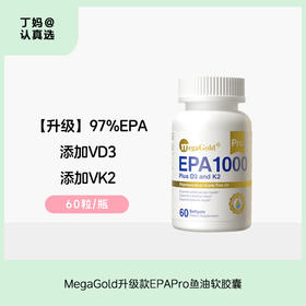 MegaGold升级款EPA Pro鱼油软胶囊60粒/瓶