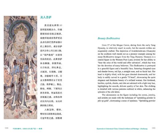 中国关键词：文物与文化遗产篇——敦煌 商品图3