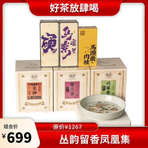 丛韵留香凤凰集 商品图0