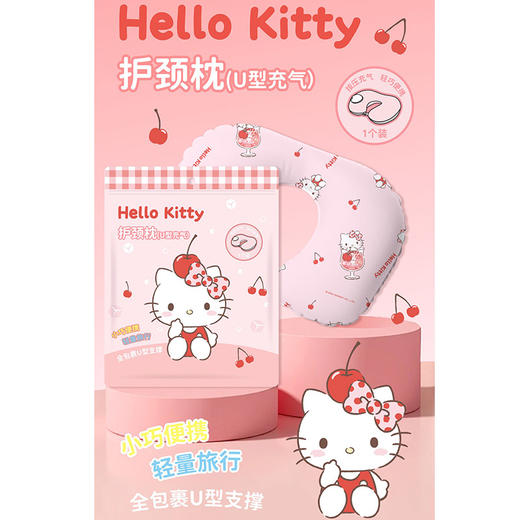 三丽鸥系列充气u型枕颈枕-纪念日百货门店同款171094831 商品图4