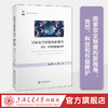 国家安全制度的新视角：货币、科技和权益保护 商品缩略图0