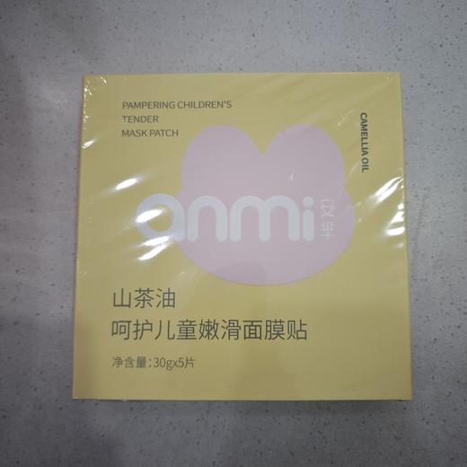 安芈山茶油呵护儿童嫩滑面膜贴30g×5片 商品图0