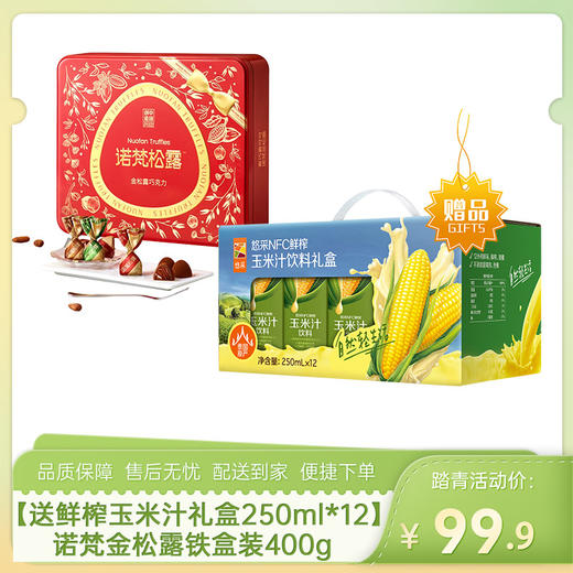 【送中粮悠采鲜榨玉米汁礼盒250ml*12盒】诺梵金松露铁盒装400g-（玉米汁效期至26年5月22日；金松露效期至26年9月13日）-专享价 商品图0