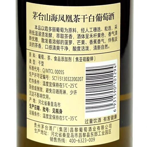 2025年茅台茶干白葡萄酒，酒精度12.5度，整箱750ml*6瓶，优势现货。怕查 商品图2