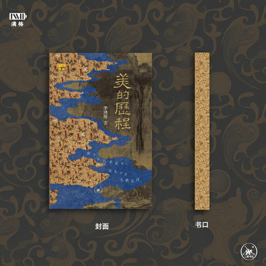 满格 美的历程 精装 商品图1