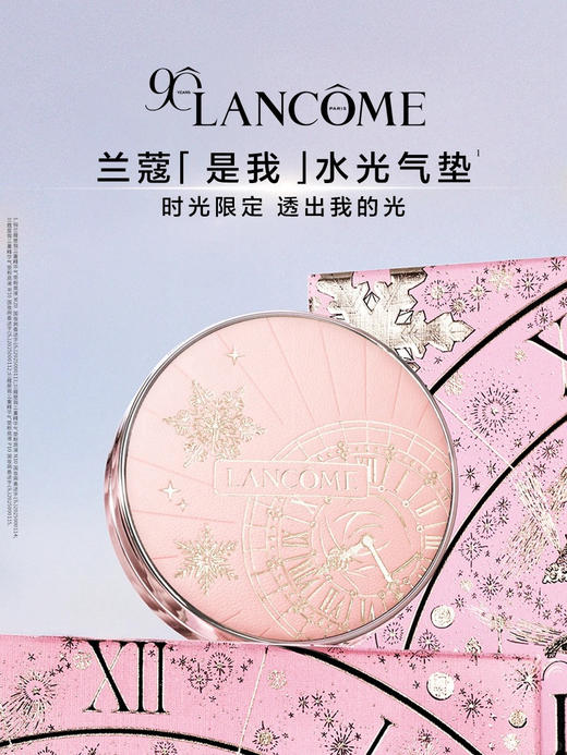 秒杀 原价495 兰蔻是我水气垫时光限定气垫 一壳一芯 国内专柜 日期 28年后 商品图0