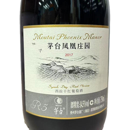 2020年茅台老款西拉R5，酒精度14.5度，整箱750ml*6瓶 商品图2