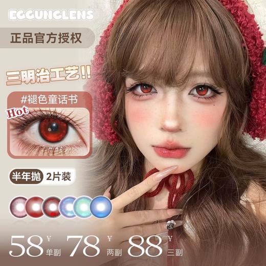 EggUncle Lens 半年抛 商品图0