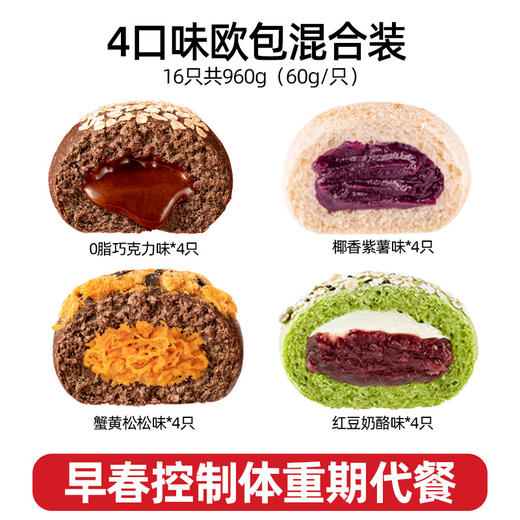 七年五季欧包新口味 椰香紫薯/红豆奶酪/巧克力/蟹黄松松欧包 商品图4