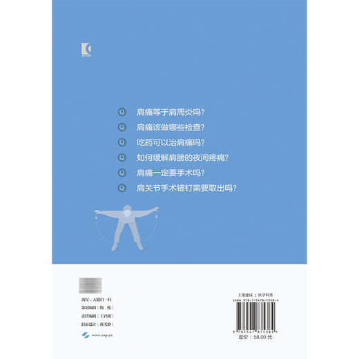 你所不知道的肩痛：肩袖损伤和肩周炎 杨春喜 肩痛患者的良师益友 资深关节外科专家编写 你的肩痛应急手册 上海科学技术出版社 商品图2