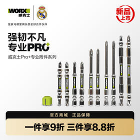 【新品】威克士抗冲击披头Pro +附件套装