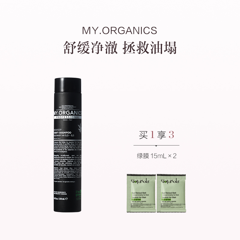 保税直发 MY.ORGANICS 有机净化洗发水 250mL【新包装】