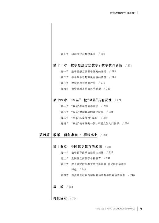 数学教育的“中国道路” 商品图5