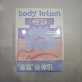 果允儿暖木之息玻尿酸香氛身体乳300ml