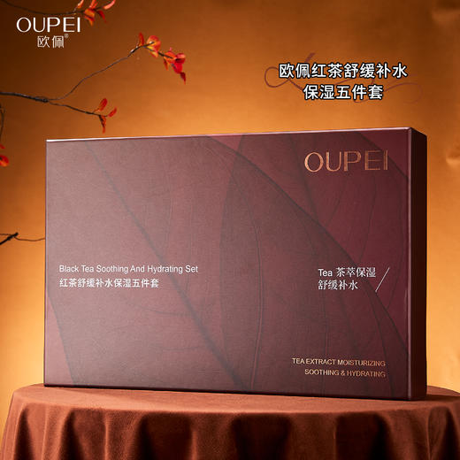 欧佩-红茶舒缓补水保湿五件套 面部套 家居套 商品图6