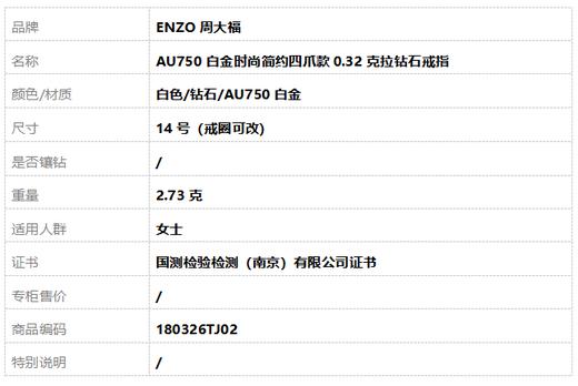 ENZO周大福 AU750白金时尚简约四爪款0.32克拉钻石戒指 14号（戒圈可改）180326TJ02 商品图9