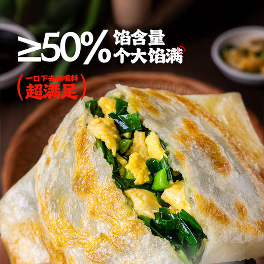 头厨手作韭菜盒子速食鸡蛋馅饼儿童营养早餐半成加热煎饼新鲜早餐 商品图1