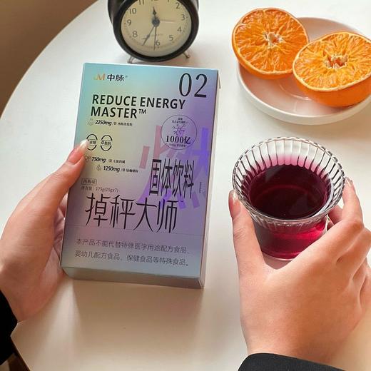 【辅助体重管理！冲调便捷】JM中脉掉秤大师红石榴西梅味冲调饮品25g*7袋。xb 商品图3