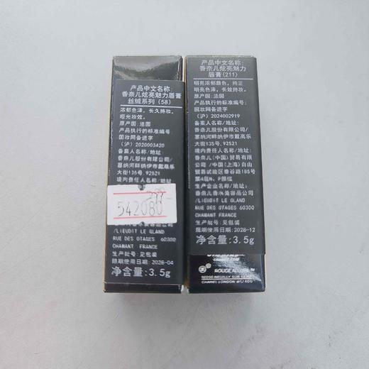 香奈儿炫亮魅力唇膏3.5g 商品图1