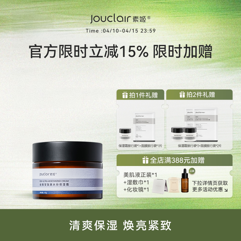 【正品直售】素姬谷胱甘肽高水份保湿霜提拉紧致改善暗沉补水面霜男女通用